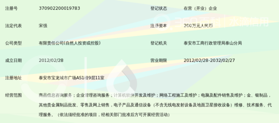 泰安市泰誠商務咨詢有限公司——專業(yè)信息咨詢服務的引領者